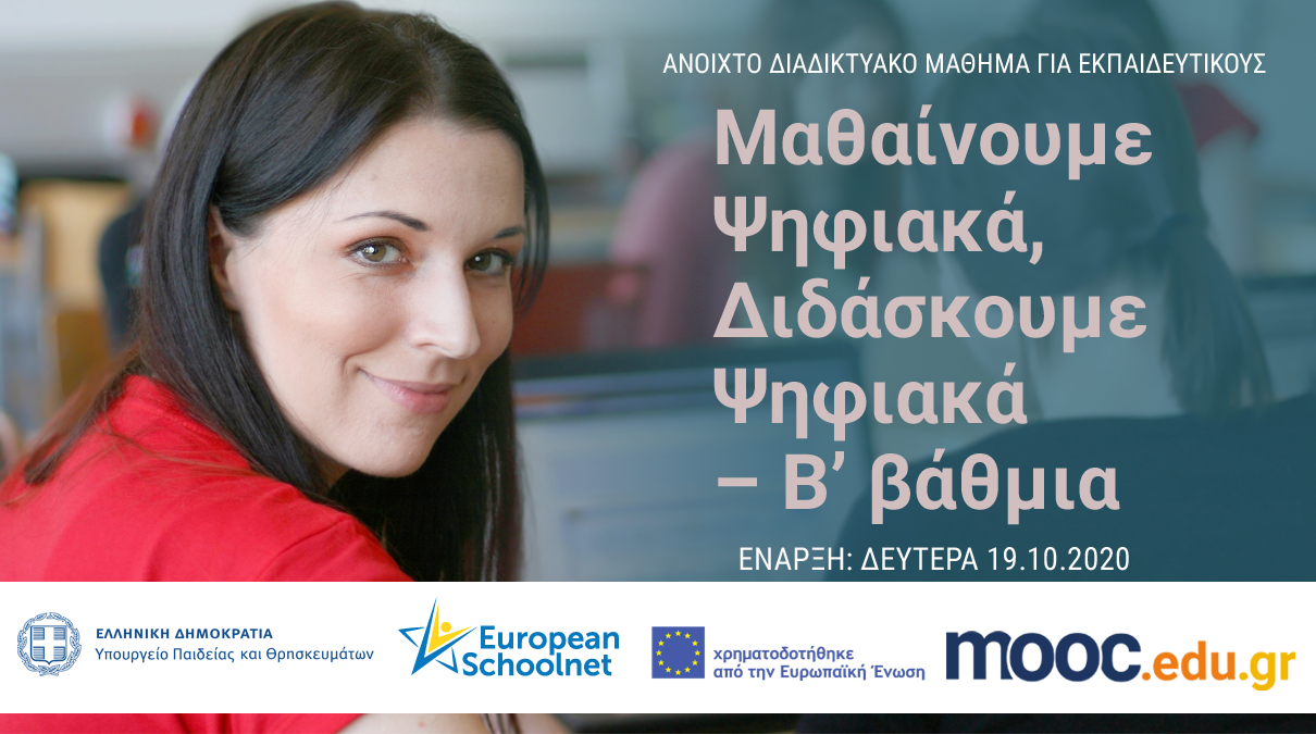 Μαθαίνουμε Ψηφιακά, Διδάσκουμε Ψηφιακά   - Β' βάθμια Digital_Learning_Teaching1
