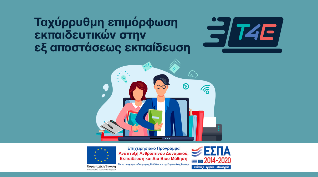 Tαχύρρυθμη Επιμόρφωση Εκπαιδευτικών στην εξ Αποστάσεως Εκπαίδευση K12_Distance_Learning_Intro