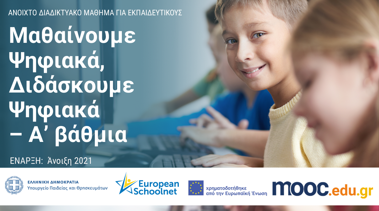 Μαθαίνουμε Ψηφιακά, Διδάσκουμε Ψηφιακά - Α' βάθμια Digital_Learning_Teaching2